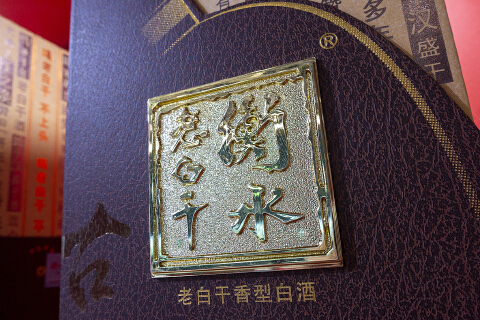 刘彦龙退出董事候选人，13年掌舵人离场，下滑的老白干酒迎权力交接大考