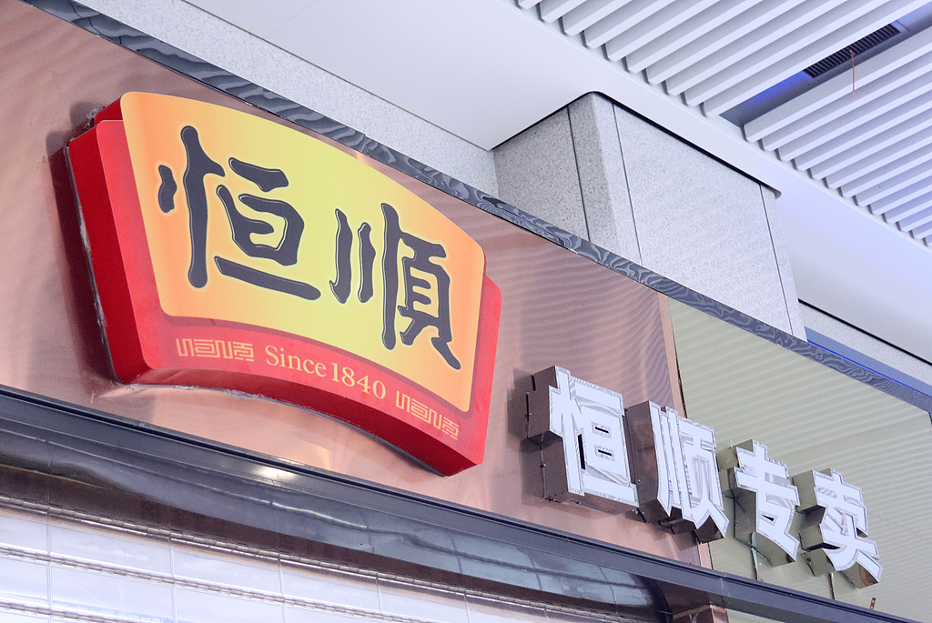 恒顺醋业“买100股送礼包”被薅到缺货：一手约700元，老字号急补库存