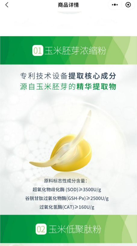 399元的玉米胚芽粉被包装成“抗衰神器”,起底未来生物层级返利内幕