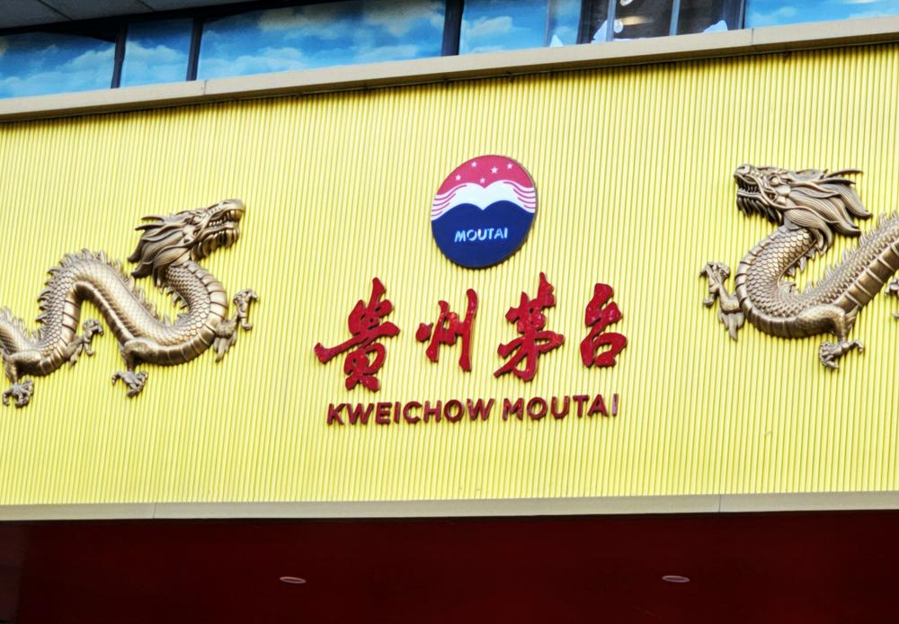 古东管家