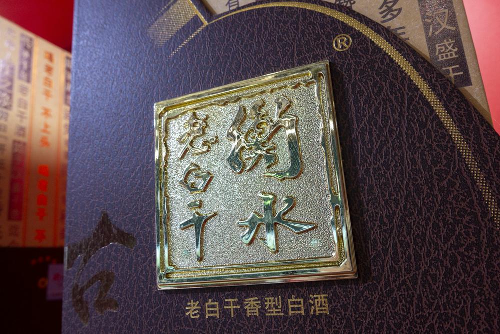 古东管家