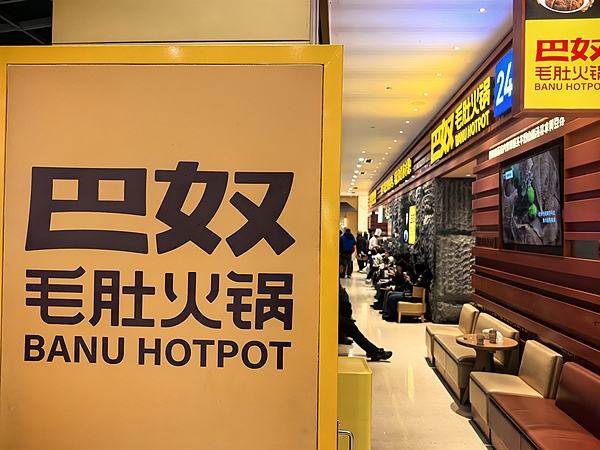 古东管家