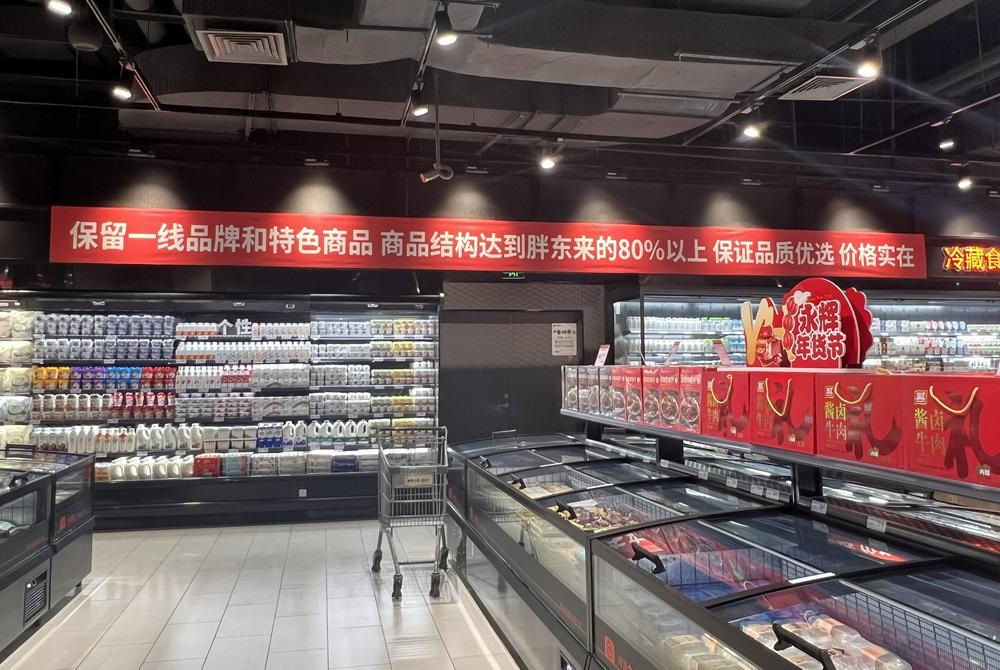 永辉超市开出36家胖东来调改店，高层称数据超出预期_资讯-蓝鲸财经