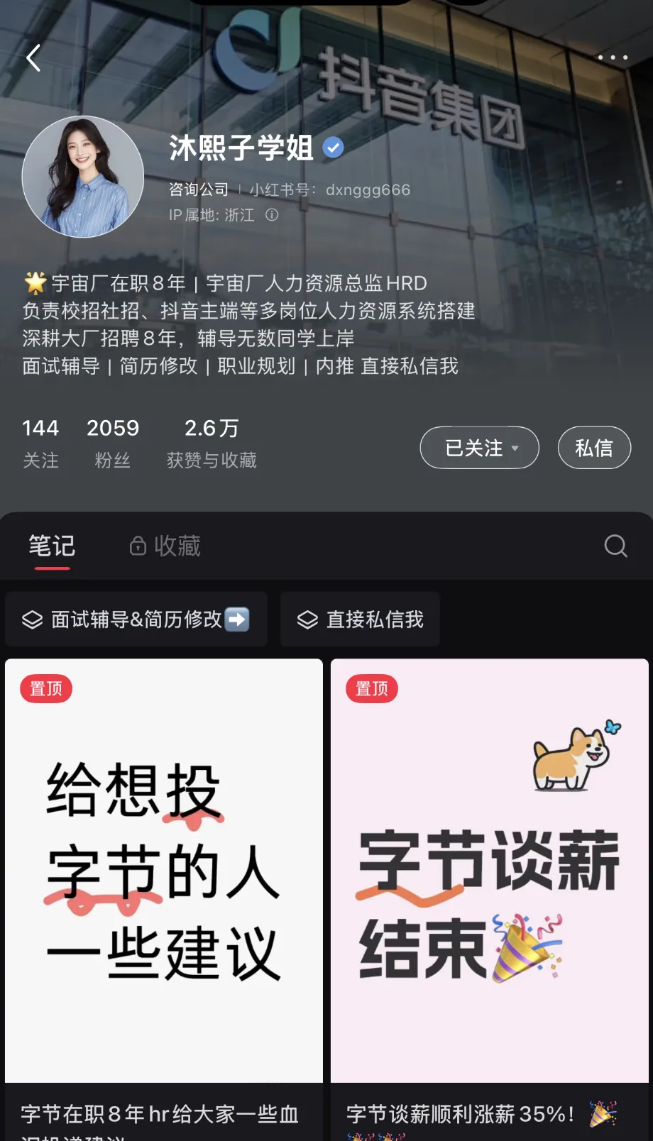 求职服务乱象调查：“导师”假冒字节在职高管 6000元包内推