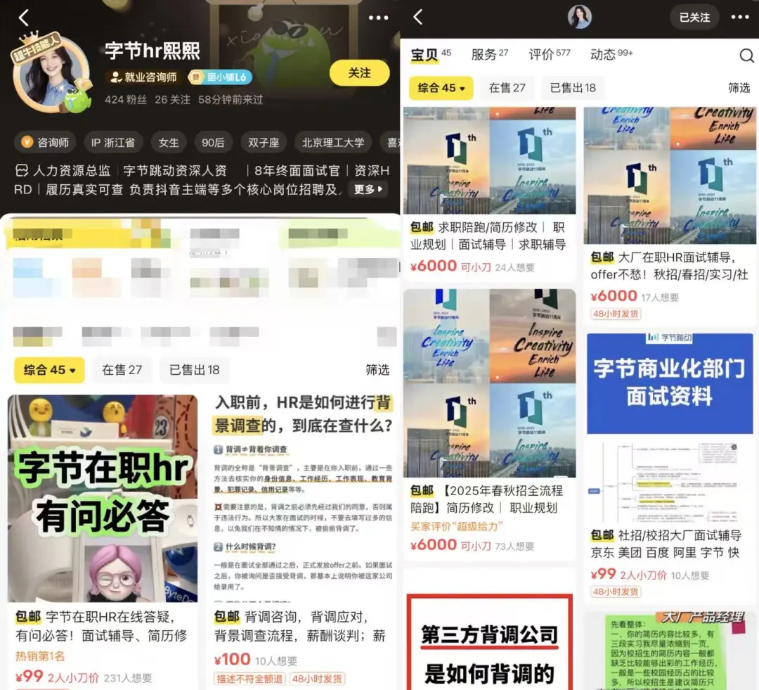 求职服务乱象调查：“导师”假冒字节在职高管 6000元包内推