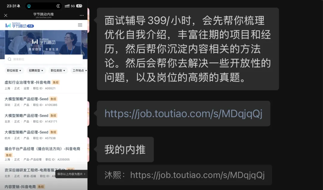 求职服务乱象调查：“导师”假冒字节在职高管 6000元包内推