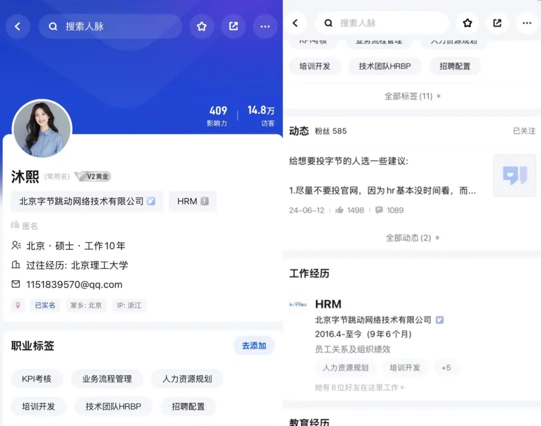 求职服务乱象调查：“导师”假冒字节在职高管 6000元包内推