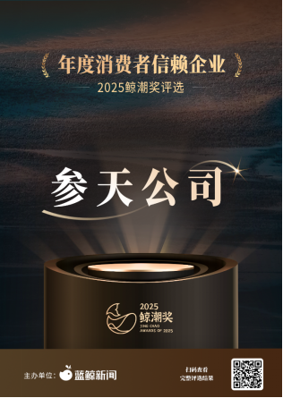 参天公司荣膺“年度消费者信赖企业”奖项
